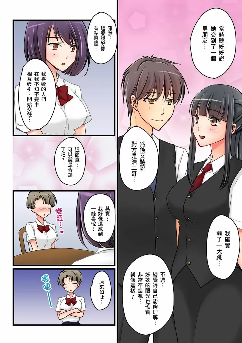 【R18禁中文免費H漫】女友之妹 【免費A漫、禁漫、H漫】第八話 13