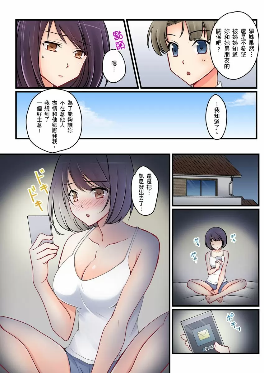 【R18禁中文免費H漫】女友之妹 【免費A漫、禁漫、H漫】第八話 14