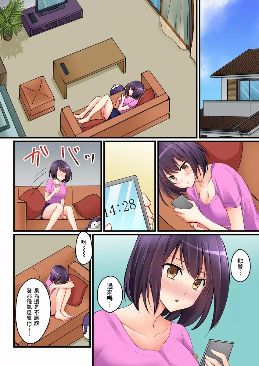 【R18禁中文免費H漫】女友之妹 【免費A漫、禁漫、H漫】第八話 15