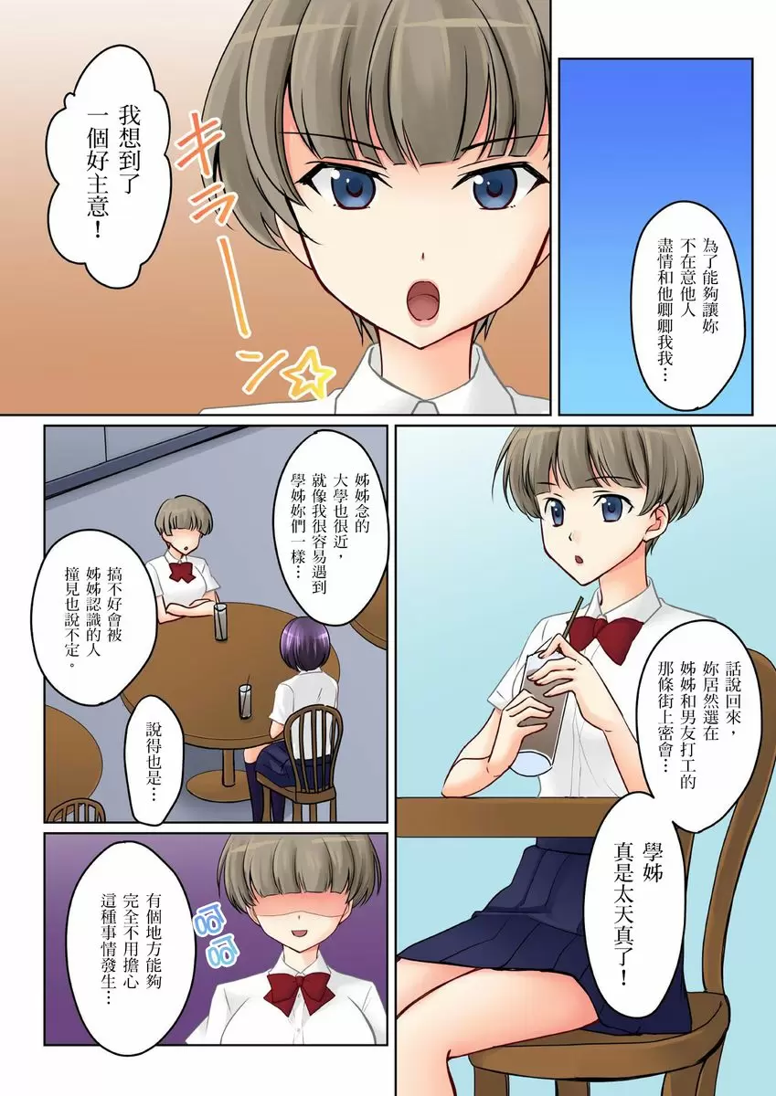 【R18禁中文免費H漫】女友之妹 【免費A漫、禁漫、H漫】第八話 16