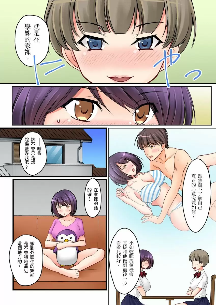 【R18禁中文免費H漫】女友之妹 【免費A漫、禁漫、H漫】第八話 17