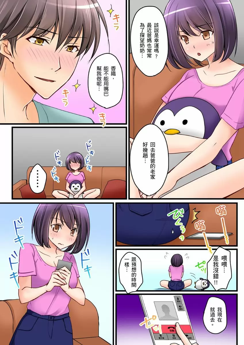 【R18禁中文免費H漫】女友之妹 【免費A漫、禁漫、H漫】第八話 18