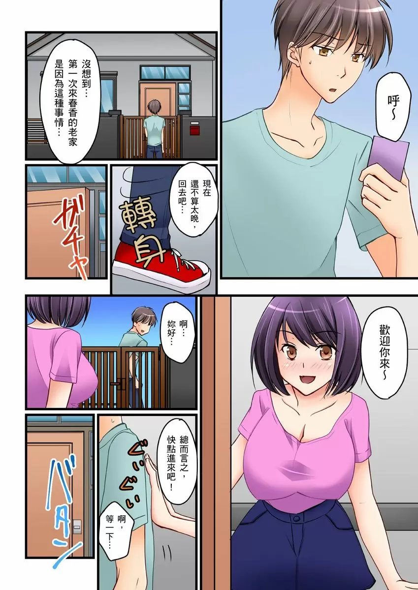 【R18禁中文免費H漫】女友之妹 【免費A漫、禁漫、H漫】第八話 19