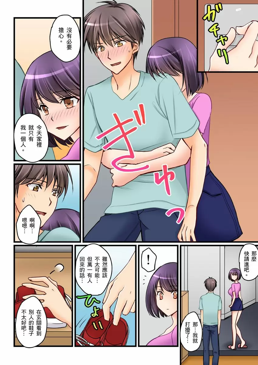 【R18禁中文免費H漫】女友之妹 【免費A漫、禁漫、H漫】第八話 20