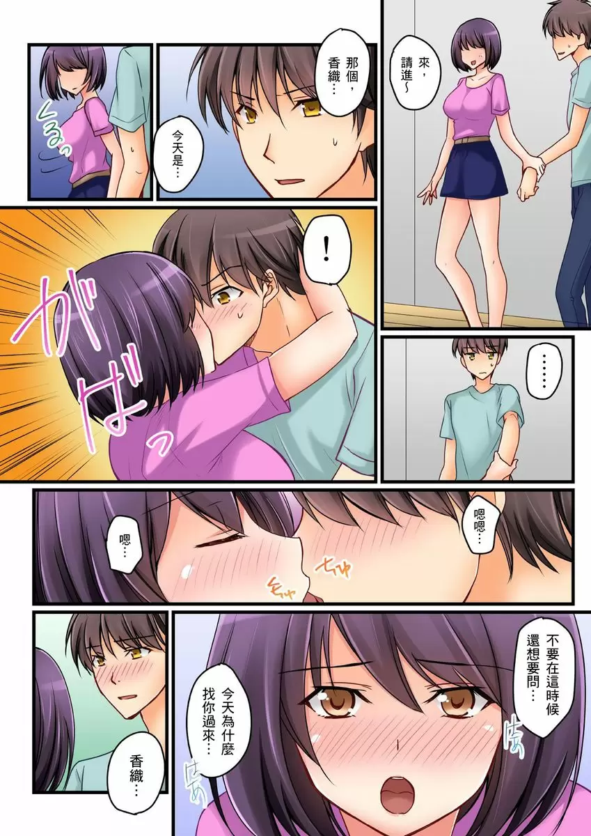 【R18禁中文免費H漫】女友之妹 【免費A漫、禁漫、H漫】第八話 21