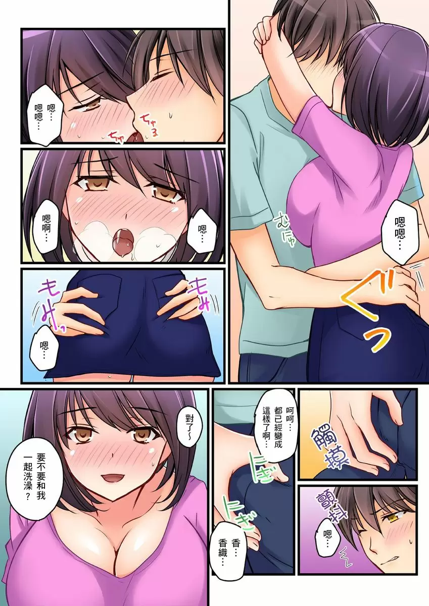 【R18禁中文免費H漫】女友之妹 【免費A漫、禁漫、H漫】第八話 22