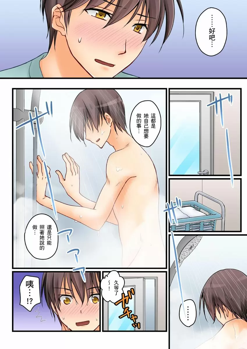 【R18禁中文免費H漫】女友之妹 【免費A漫、禁漫、H漫】第八話 23