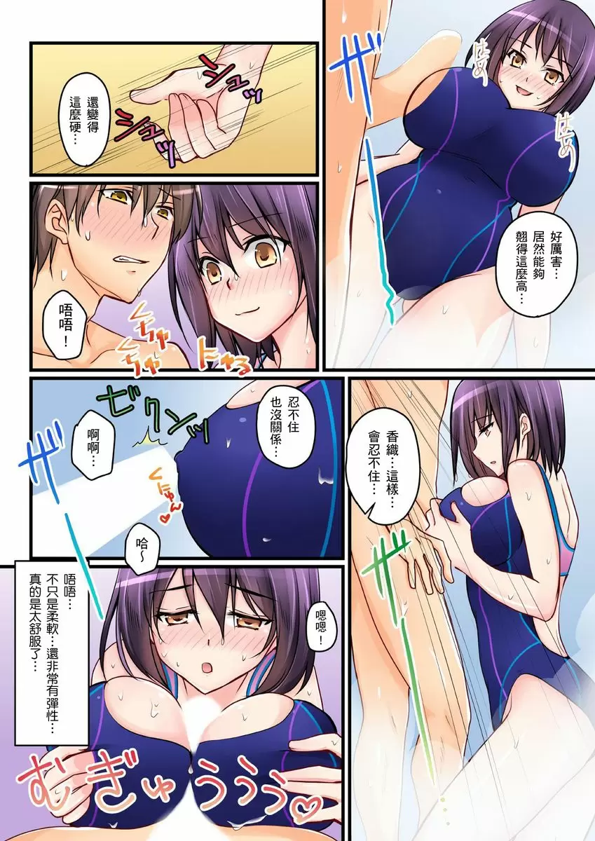 【R18禁中文免費H漫】女友之妹 【免費A漫、禁漫、H漫】第八話 25