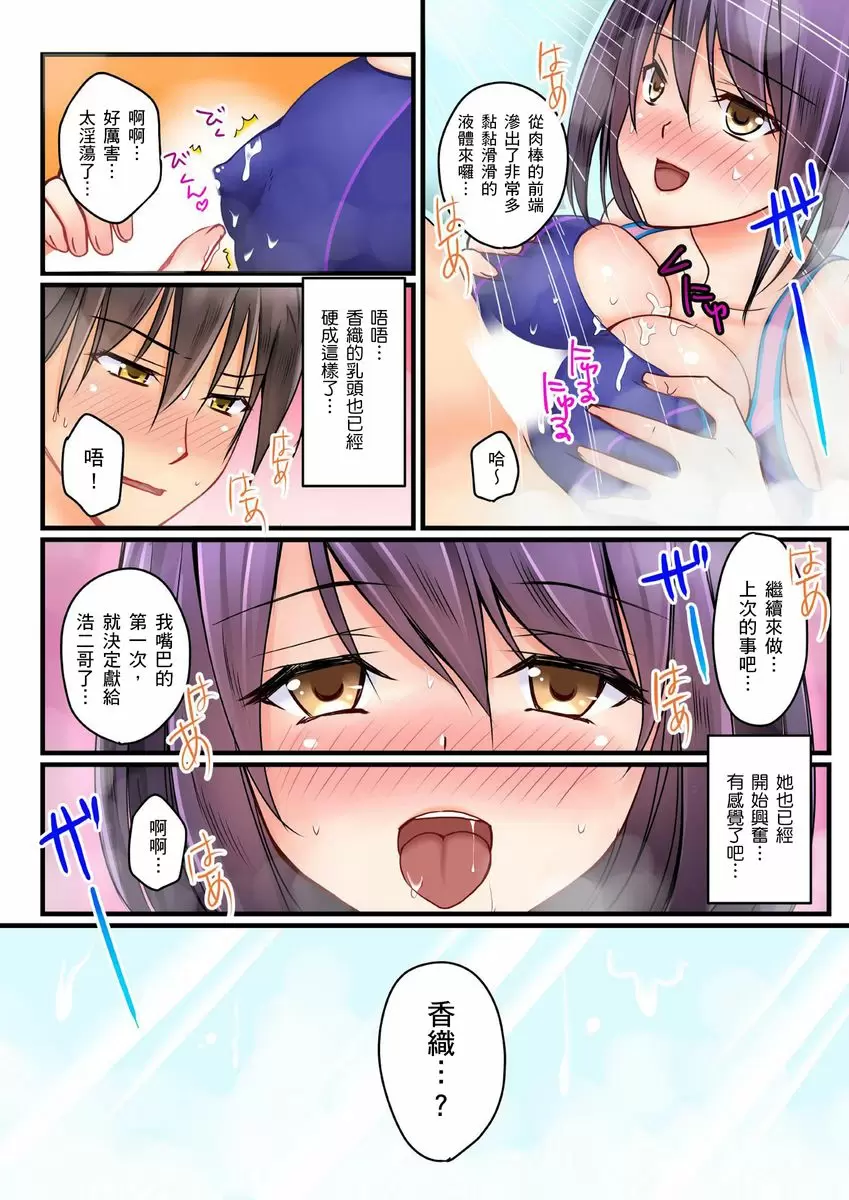 【R18禁中文免費H漫】女友之妹 【免費A漫、禁漫、H漫】第八話 26