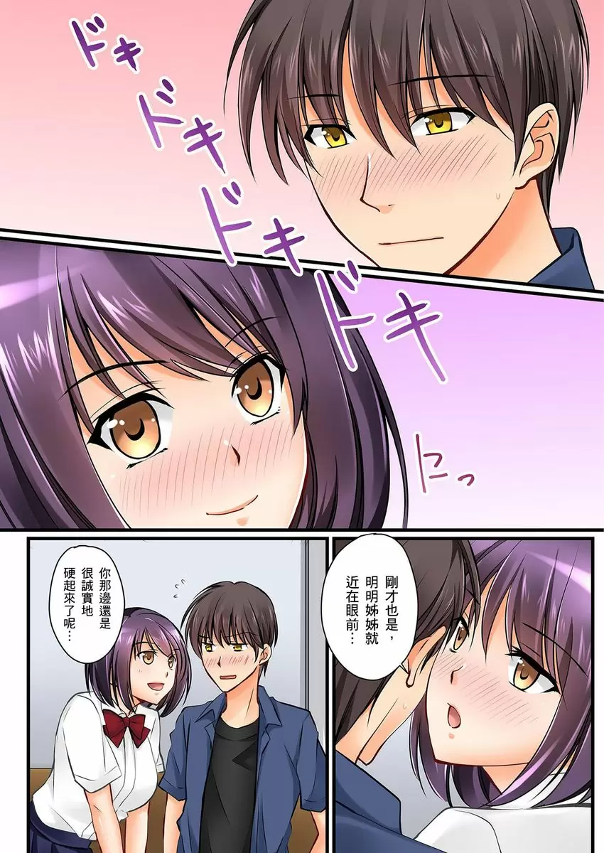 【R18禁中文免費H漫】女友之妹 【免費A漫、禁漫、H漫】第六話 3