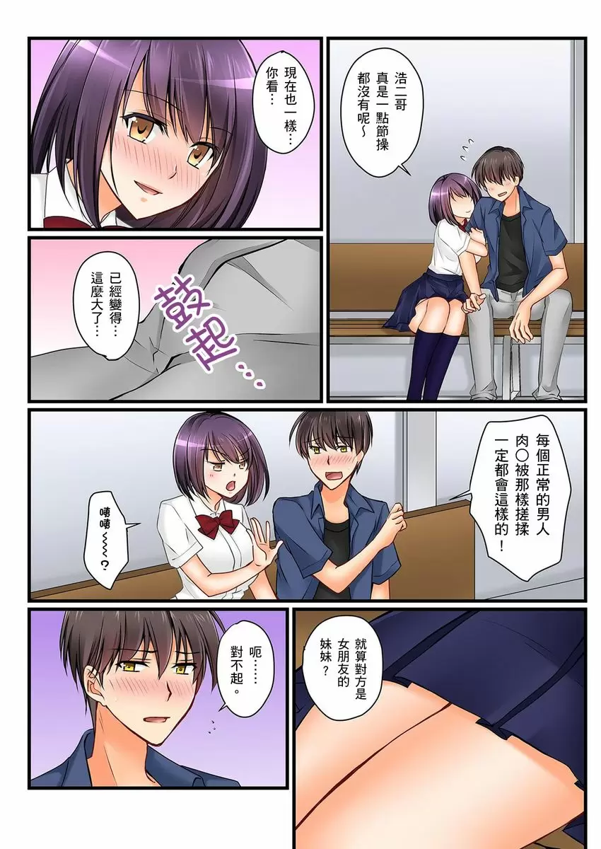 【R18禁中文免費H漫】女友之妹 【免費A漫、禁漫、H漫】第六話 4