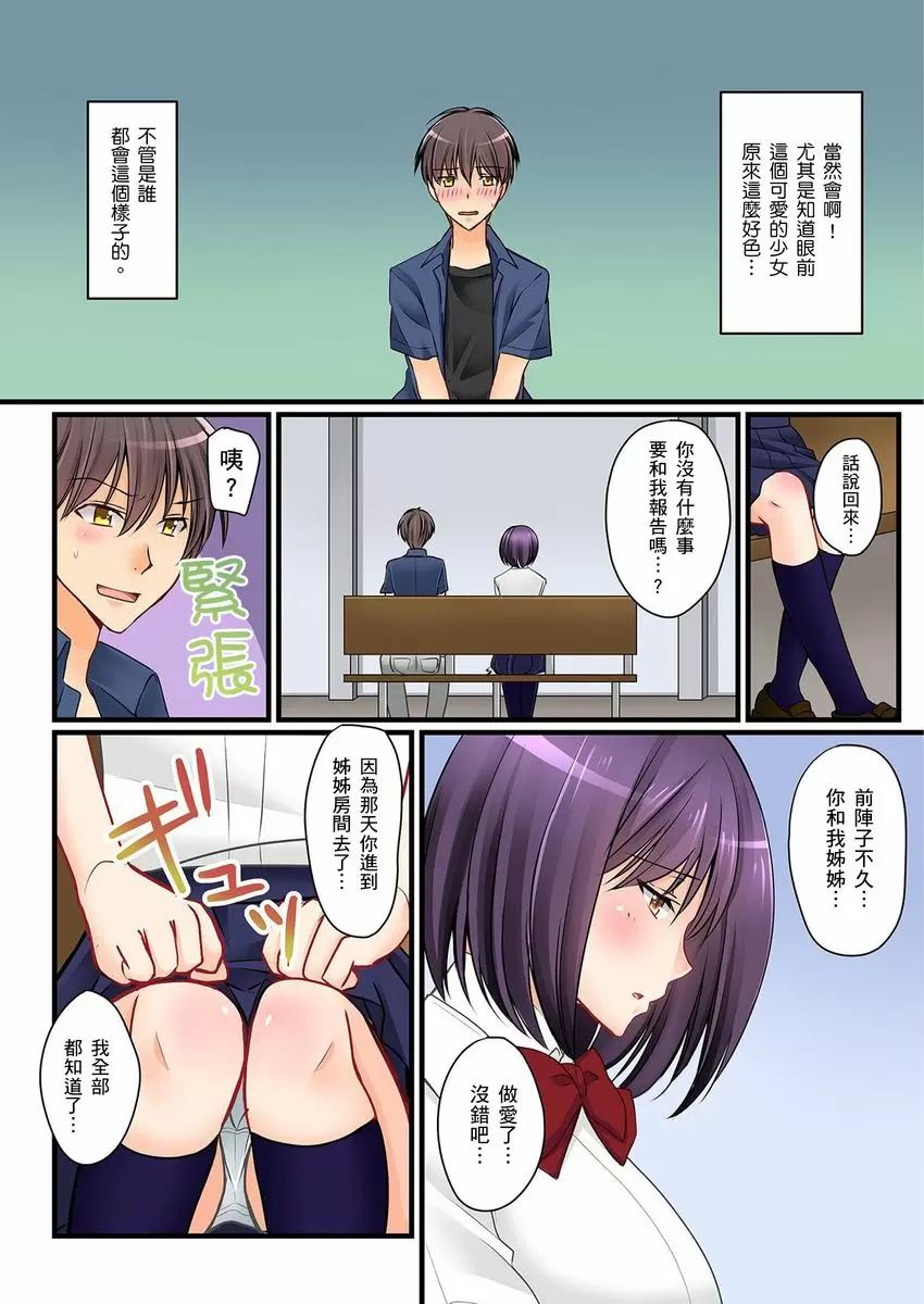 【R18禁中文免費H漫】女友之妹 【免費A漫、禁漫、H漫】第六話 5