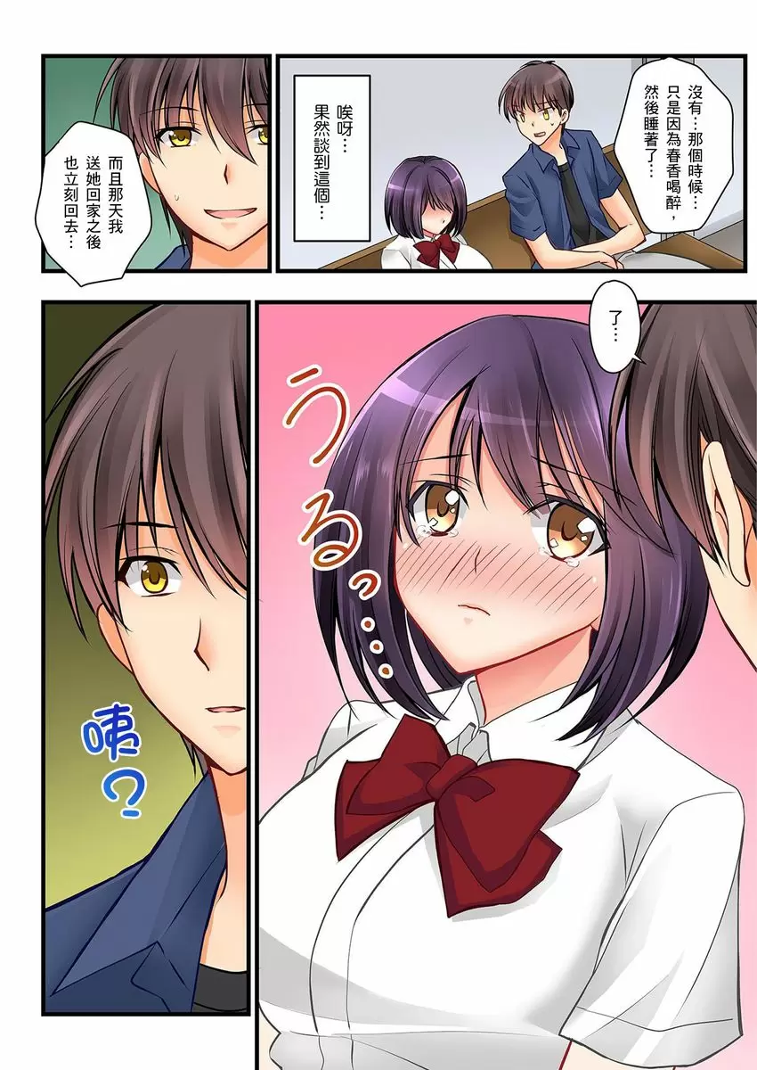 【R18禁中文免費H漫】女友之妹 【免費A漫、禁漫、H漫】第六話 6
