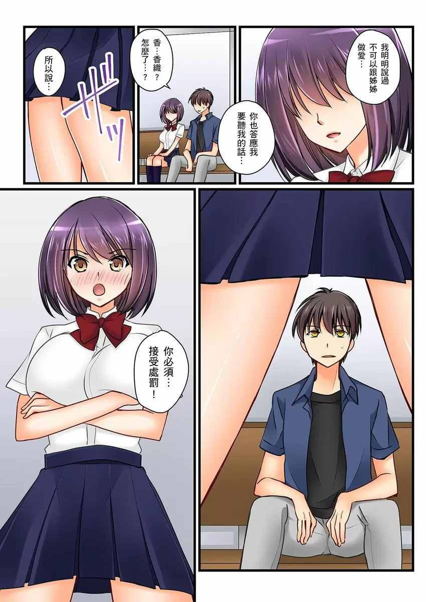 【R18禁中文免費H漫】女友之妹 【免費A漫、禁漫、H漫】第六話 7