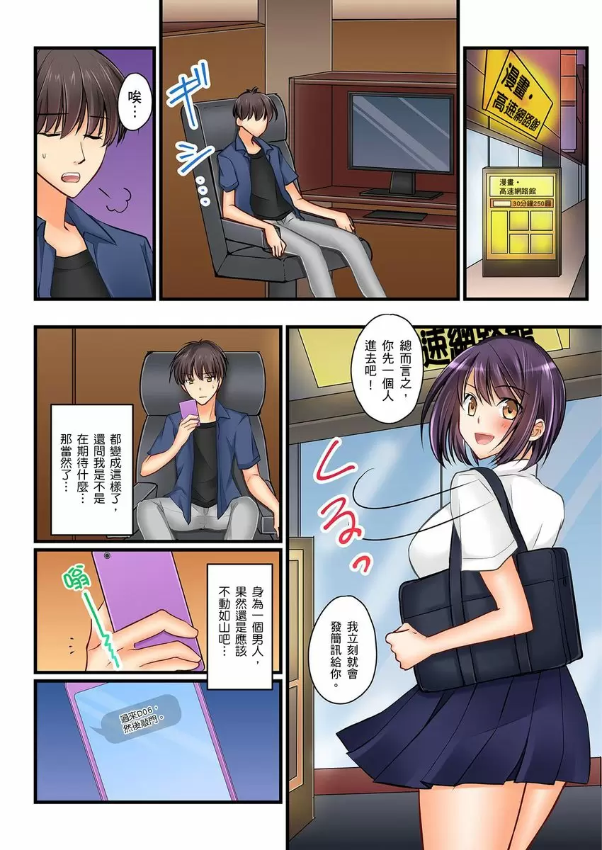 【R18禁中文免費H漫】女友之妹 【免費A漫、禁漫、H漫】第六話 9