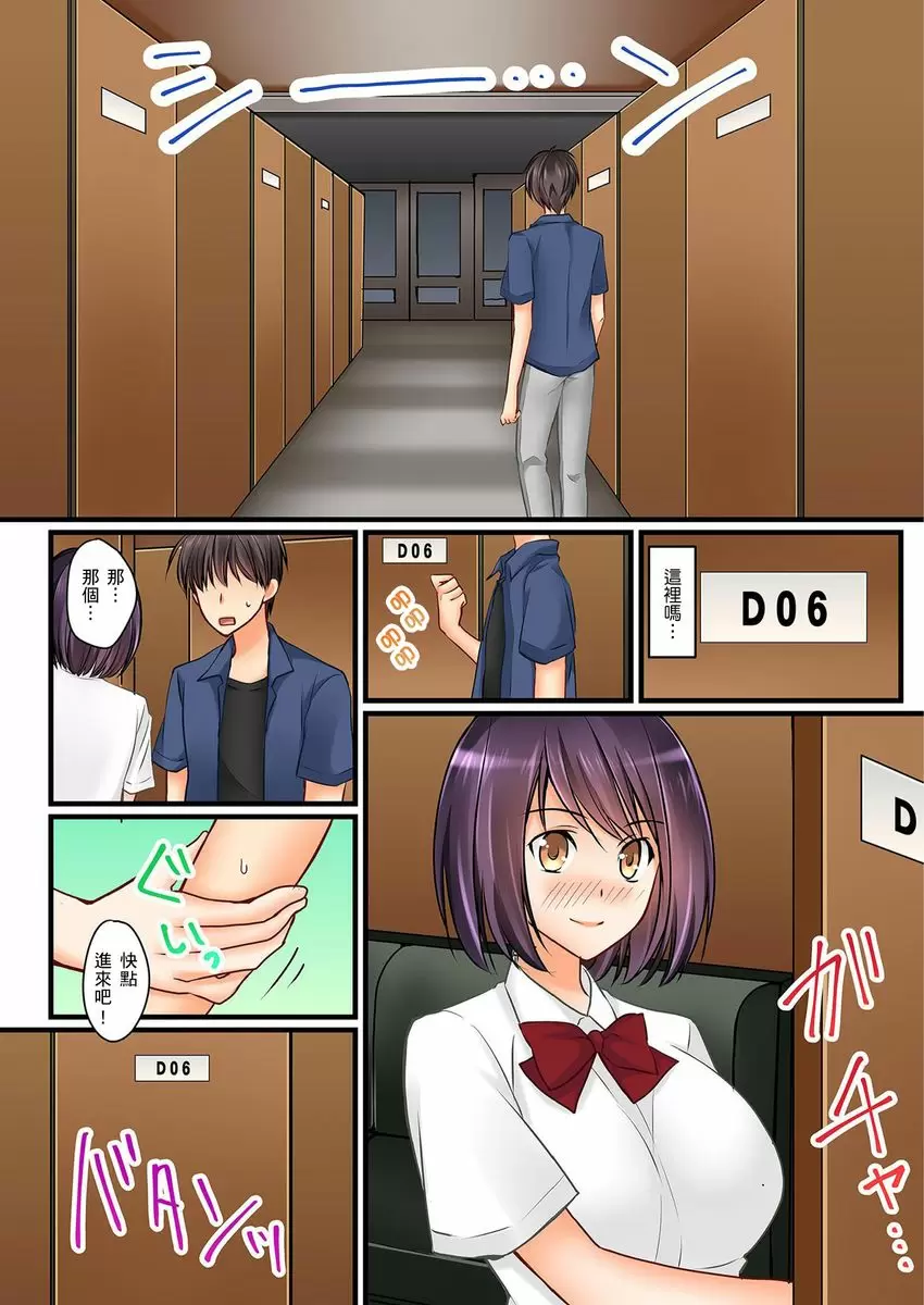 【R18禁中文免費H漫】女友之妹 【免費A漫、禁漫、H漫】第六話 10