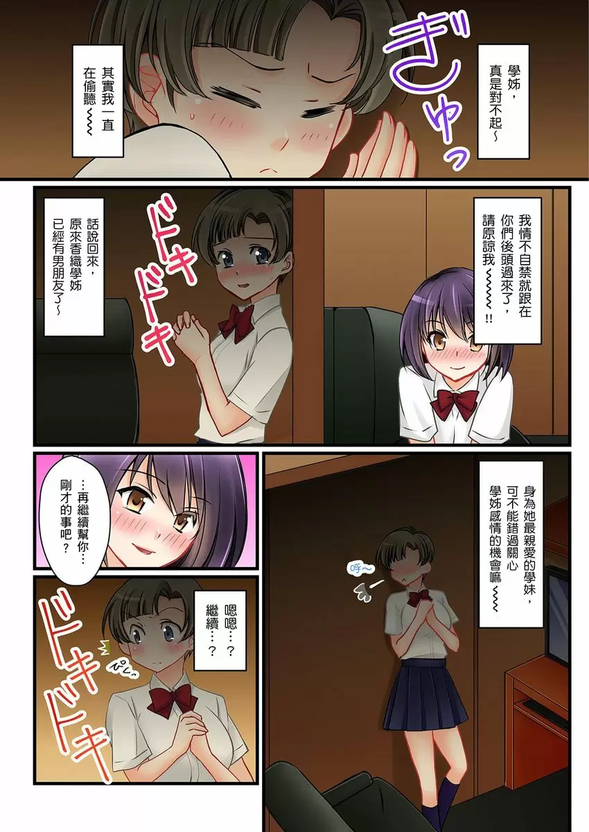 【R18禁中文免費H漫】女友之妹 【免費A漫、禁漫、H漫】第六話 12