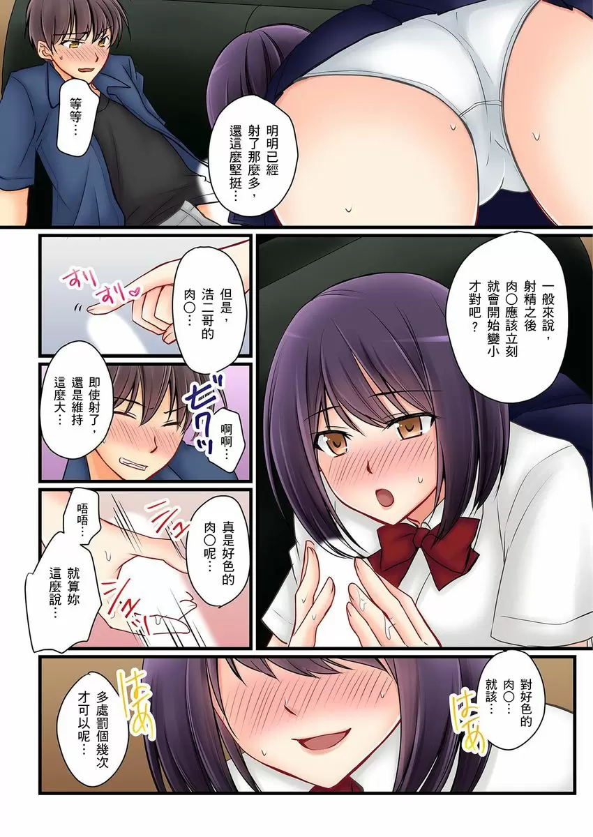 【R18禁中文免費H漫】女友之妹 【免費A漫、禁漫、H漫】第六話 19