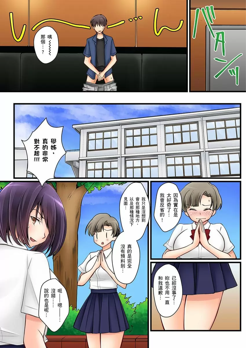【R18禁中文免費H漫】女友之妹 【免費A漫、禁漫、H漫】第七話 9