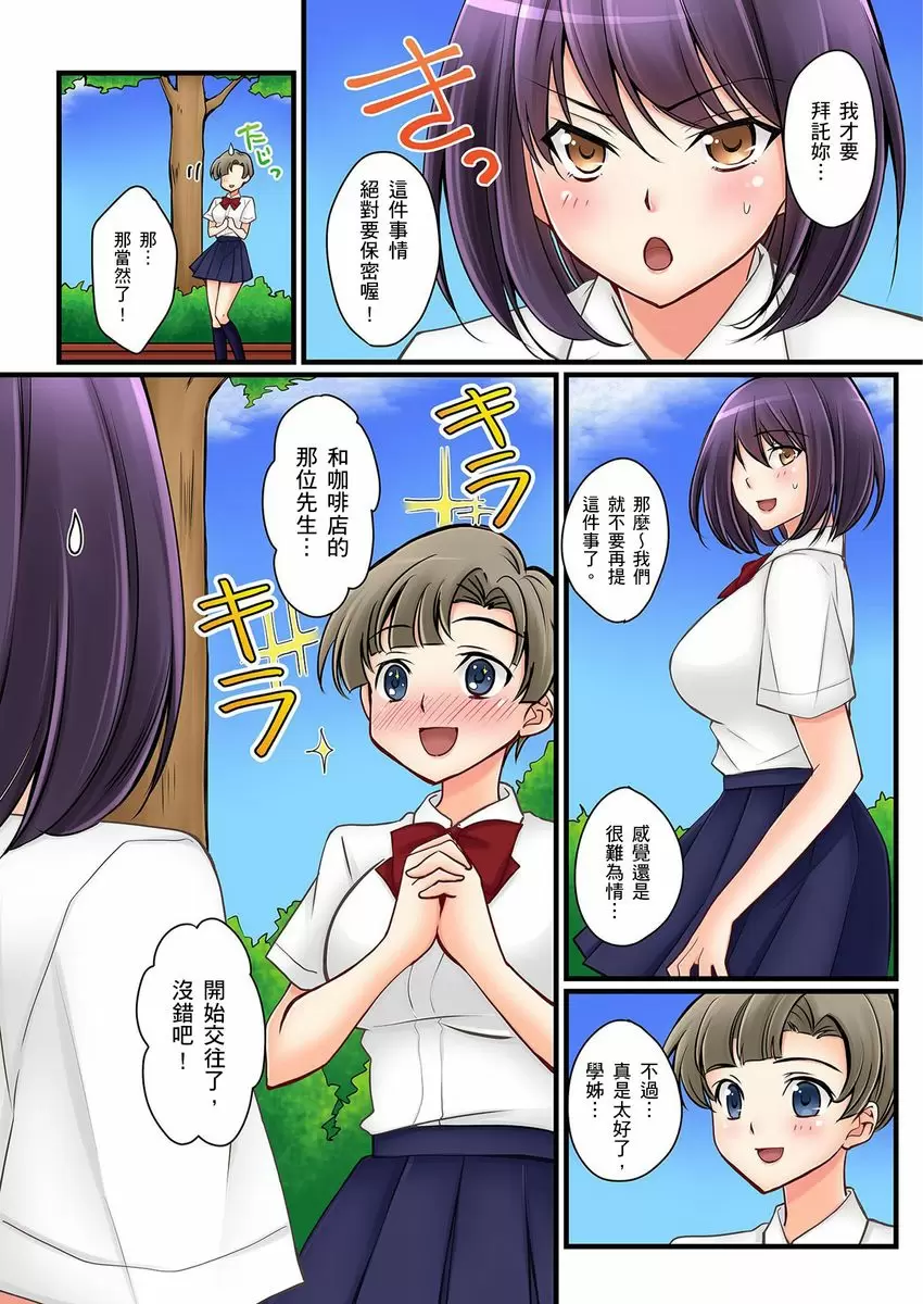 【R18禁中文免費H漫】女友之妹 【免費A漫、禁漫、H漫】第七話 10