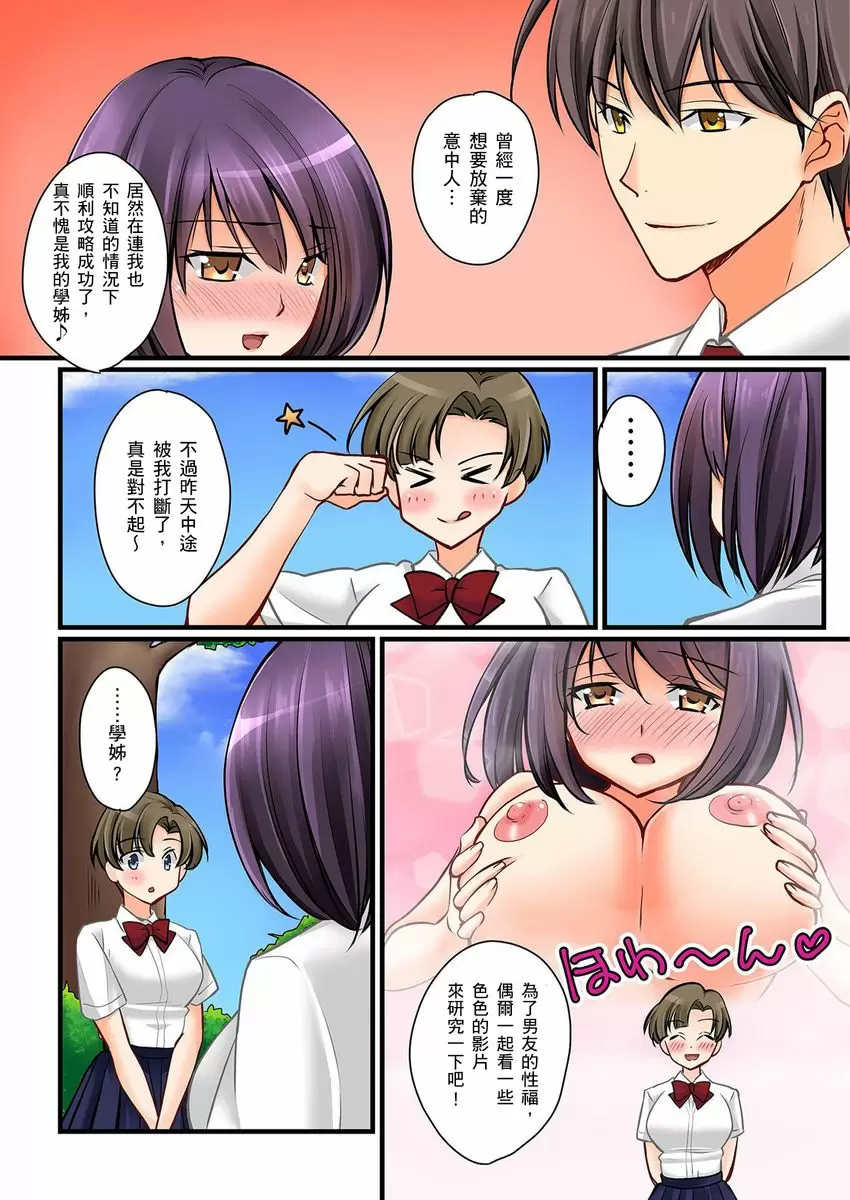 【R18禁中文免費H漫】女友之妹 【免費A漫、禁漫、H漫】第七話 12