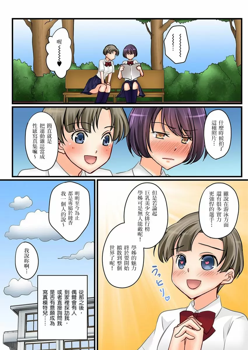 【R18禁中文免費H漫】女友之妹 【免費A漫、禁漫、H漫】第七話 16