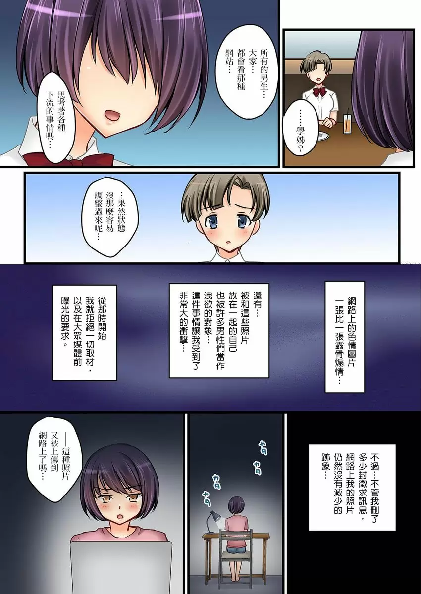 【R18禁中文免費H漫】女友之妹 【免費A漫、禁漫、H漫】第七話 20