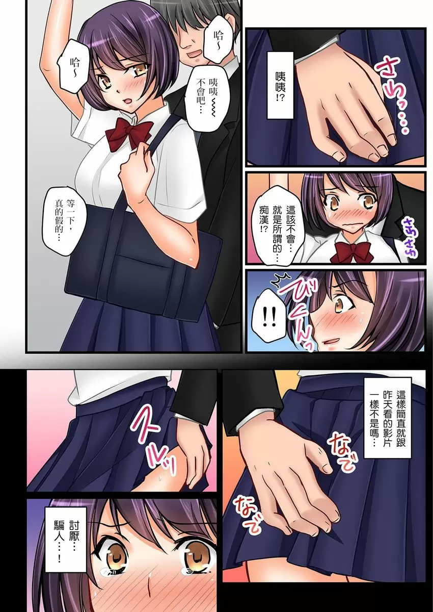 【R18禁中文免費H漫】女友之妹 【免費A漫、禁漫、H漫】第七話 25