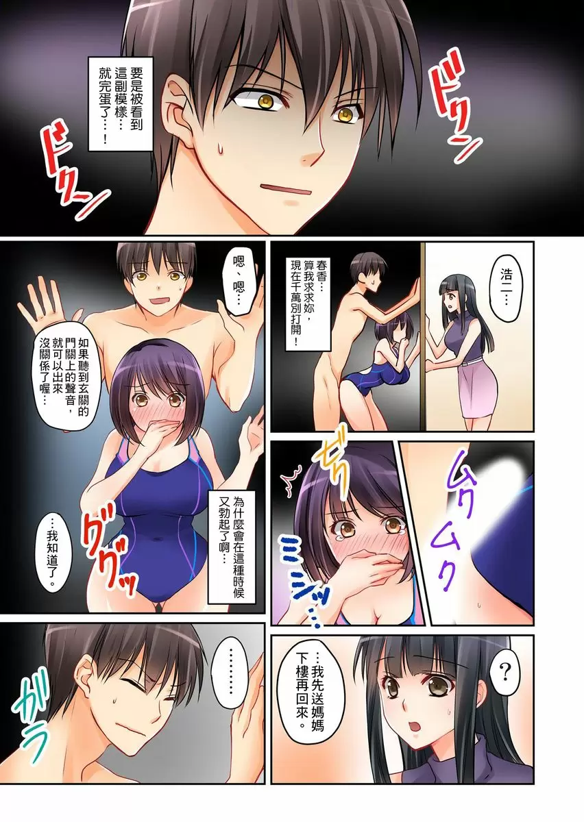 【R18禁中文免費H漫】女友之妹 【免費A漫、禁漫、H漫】第二話 3