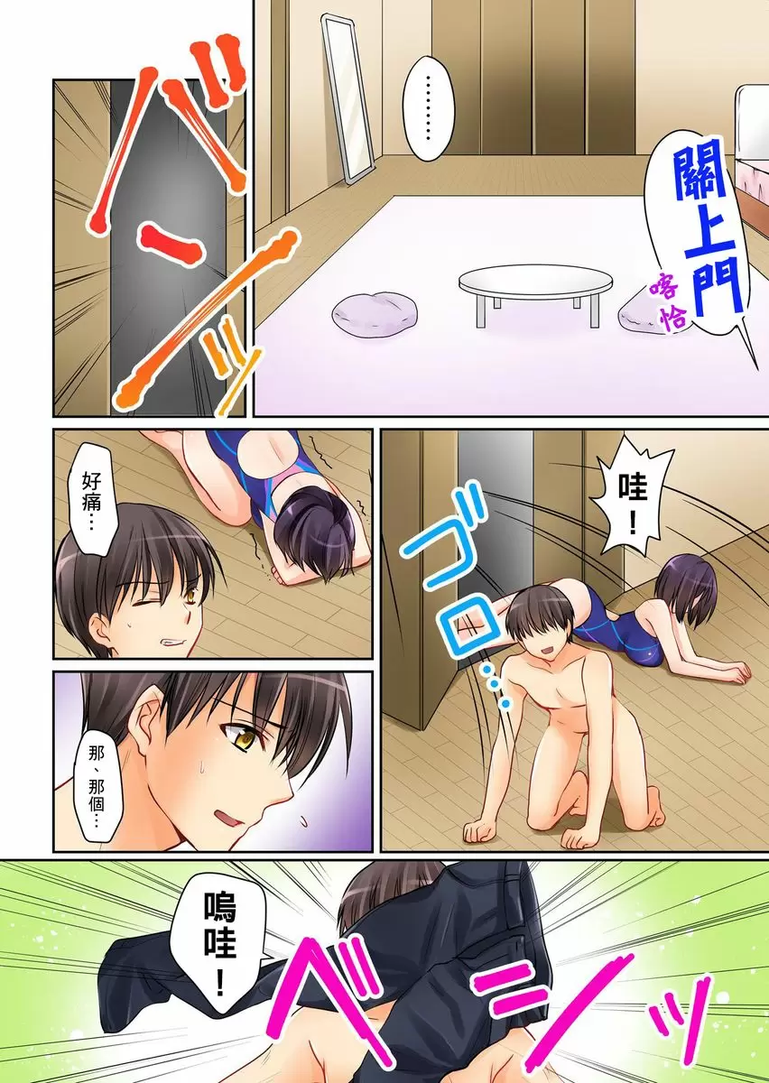 【R18禁中文免費H漫】女友之妹 【免費A漫、禁漫、H漫】第二話 4