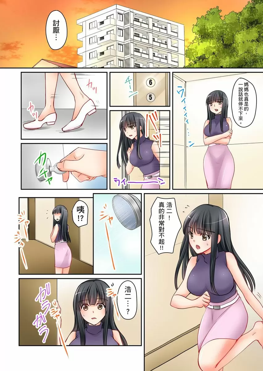 【R18禁中文免費H漫】女友之妹 【免費A漫、禁漫、H漫】第二話 7