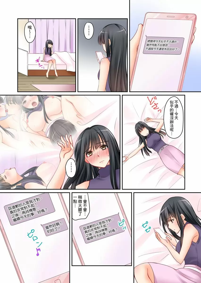 【R18禁中文免費H漫】女友之妹 【免費A漫、禁漫、H漫】第二話 9