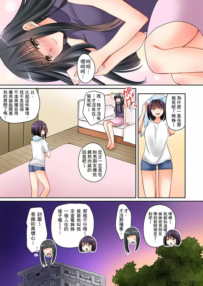 【R18禁中文免費H漫】女友之妹 【免費A漫、禁漫、H漫】第二話 10