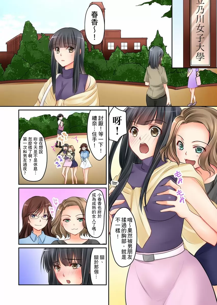 【R18禁中文免費H漫】女友之妹 【免費A漫、禁漫、H漫】第二話 11