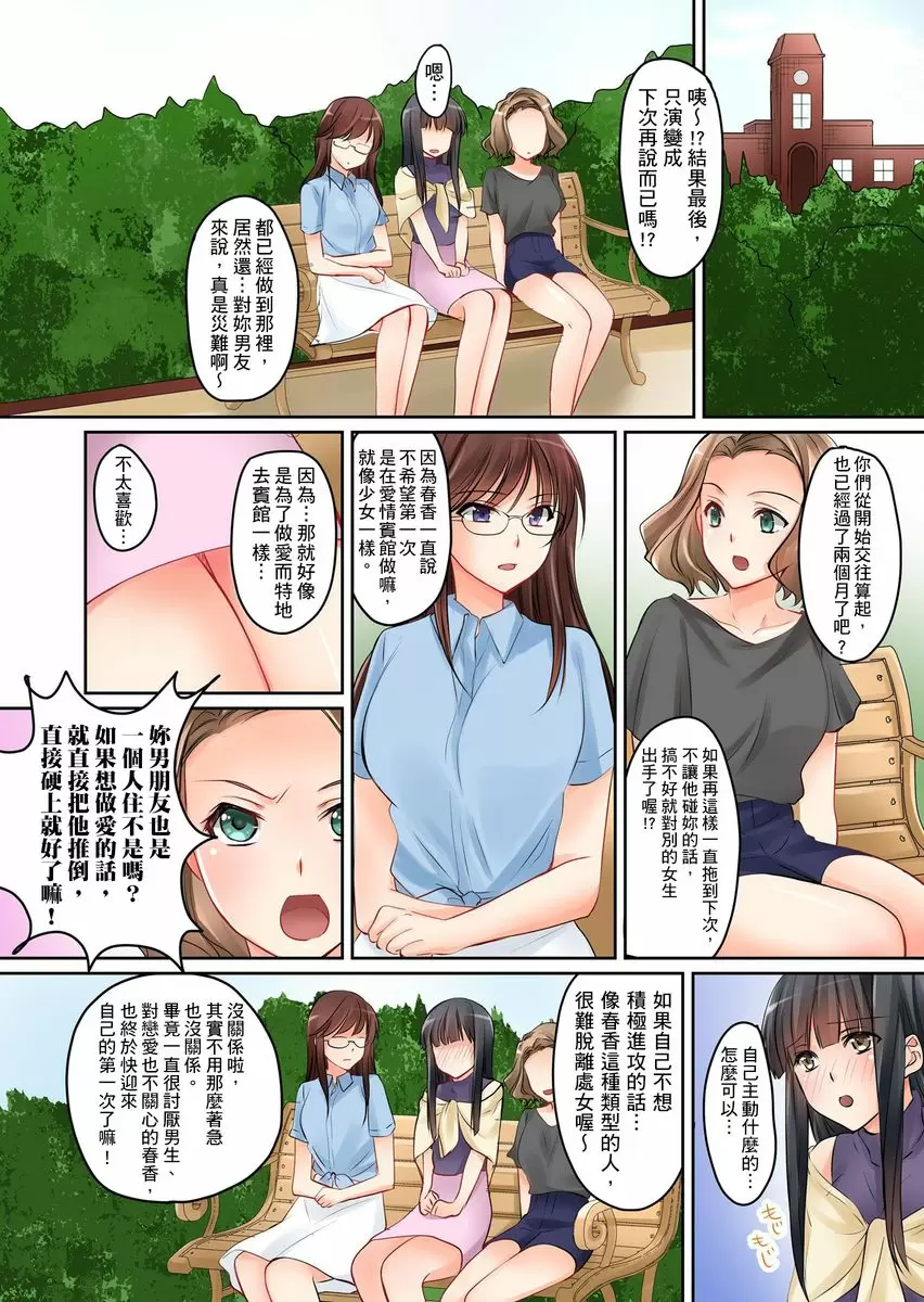 【R18禁中文免費H漫】女友之妹 【免費A漫、禁漫、H漫】第二話 12