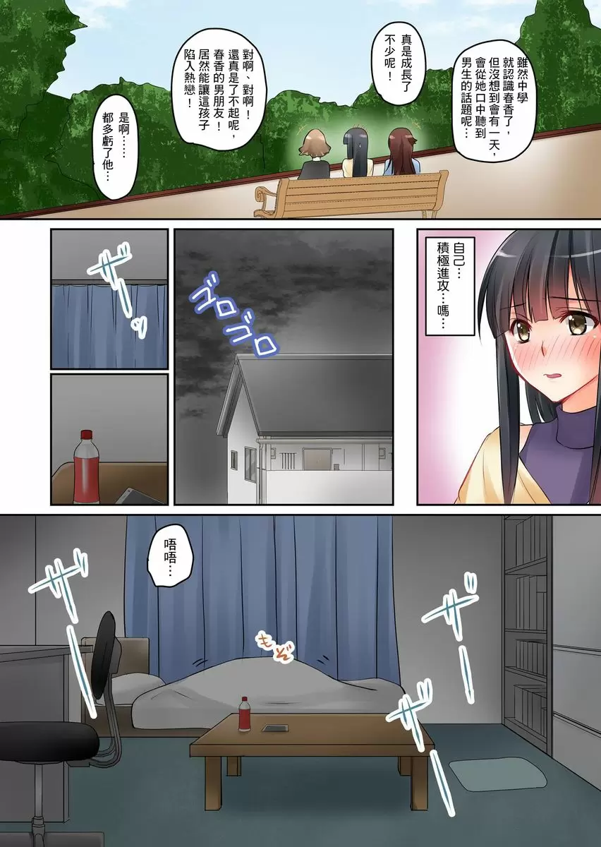 【R18禁中文免費H漫】女友之妹 【免費A漫、禁漫、H漫】第二話 13