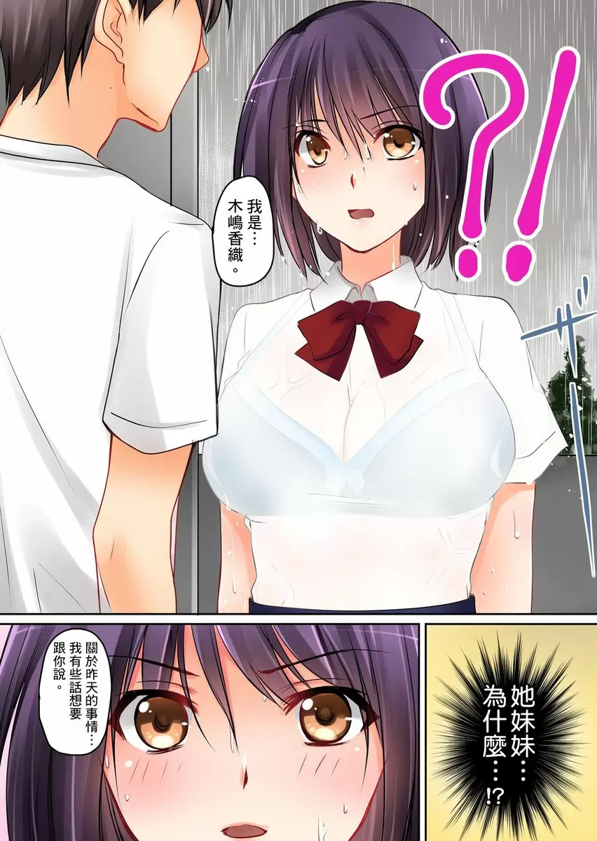 【R18禁中文免費H漫】女友之妹 【免費A漫、禁漫、H漫】第二話 15