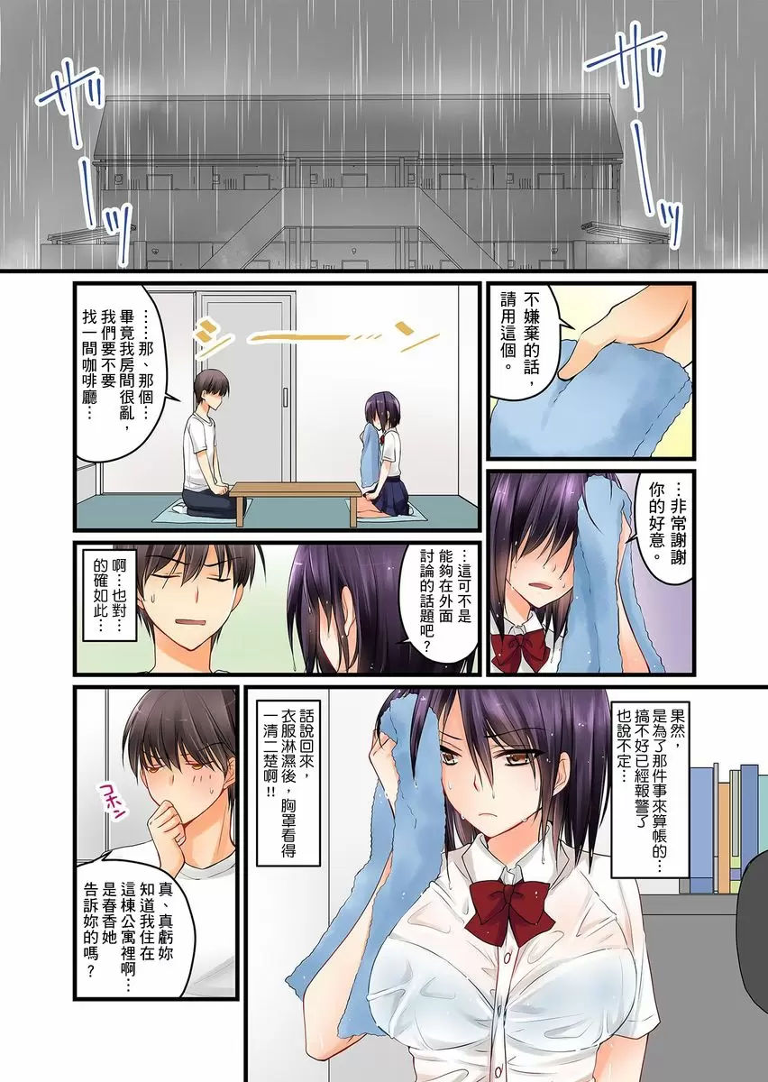 【R18禁中文免費H漫】女友之妹 【免費A漫、禁漫、H漫】第二話 17