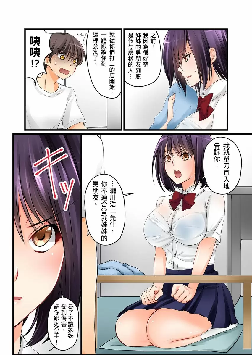 【R18禁中文免費H漫】女友之妹 【免費A漫、禁漫、H漫】第二話 18