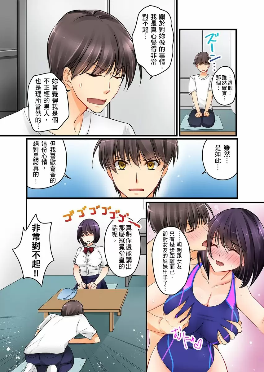 【R18禁中文免費H漫】女友之妹 【免費A漫、禁漫、H漫】第二話 19