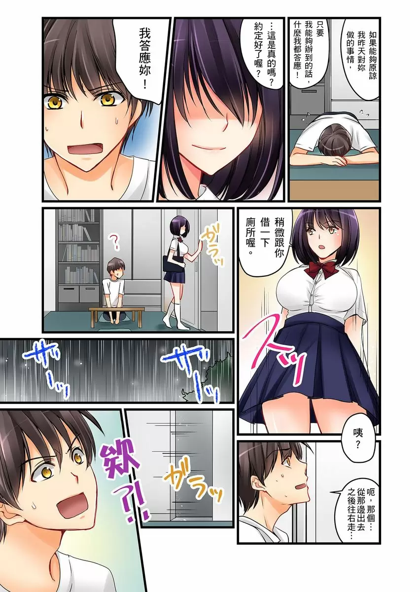 【R18禁中文免費H漫】女友之妹 【免費A漫、禁漫、H漫】第二話 21
