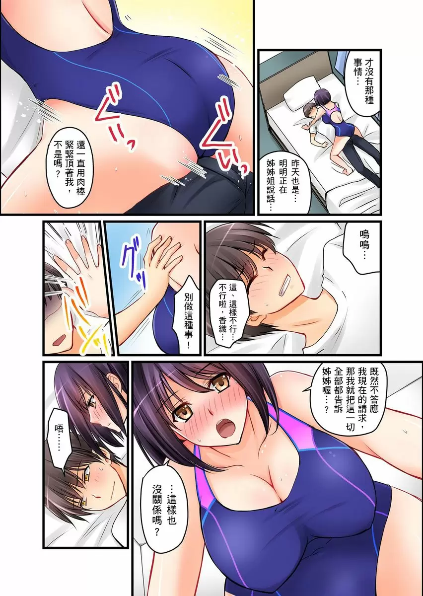 【R18禁中文免費H漫】女友之妹 【免費A漫、禁漫、H漫】第二話 24
