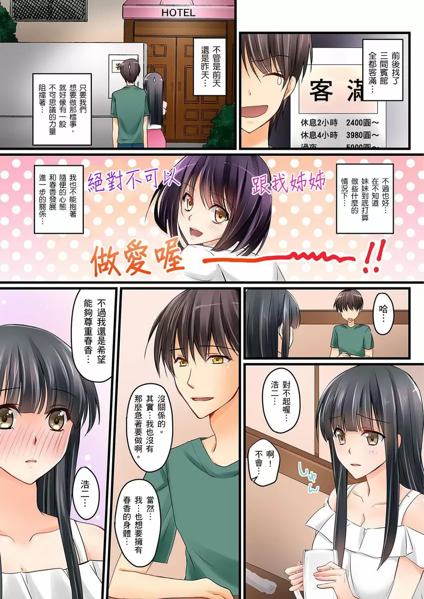 【R18禁中文免費H漫】女友之妹 【免費A漫、禁漫、H漫】第四話 4