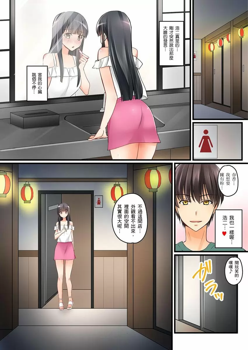 【R18禁中文免費H漫】女友之妹 【免費A漫、禁漫、H漫】第四話 6