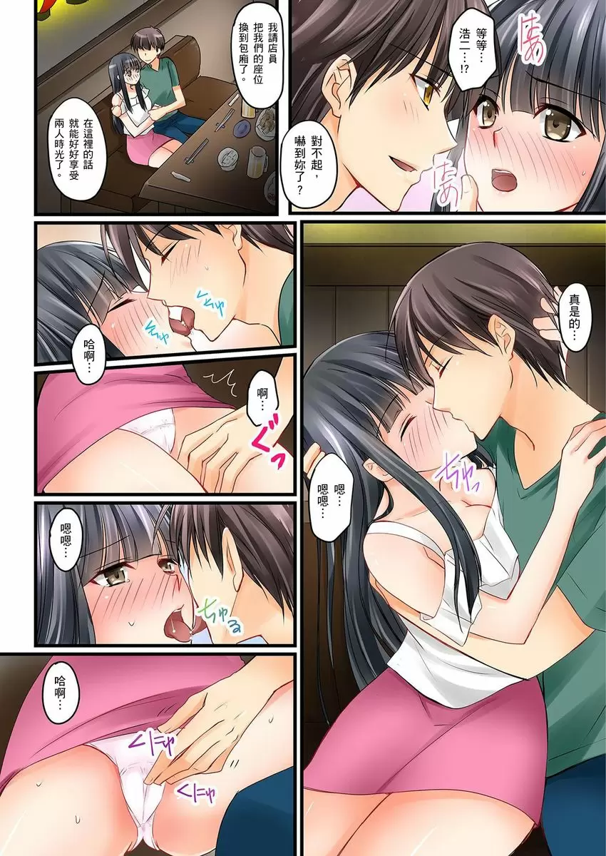 【R18禁中文免費H漫】女友之妹 【免費A漫、禁漫、H漫】第四話 8
