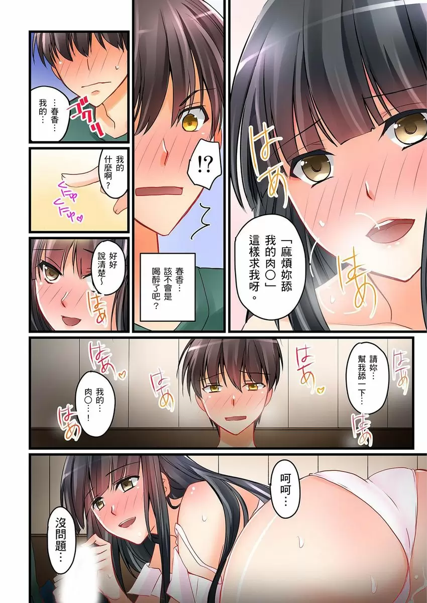 【R18禁中文免費H漫】女友之妹 【免費A漫、禁漫、H漫】第四話 21