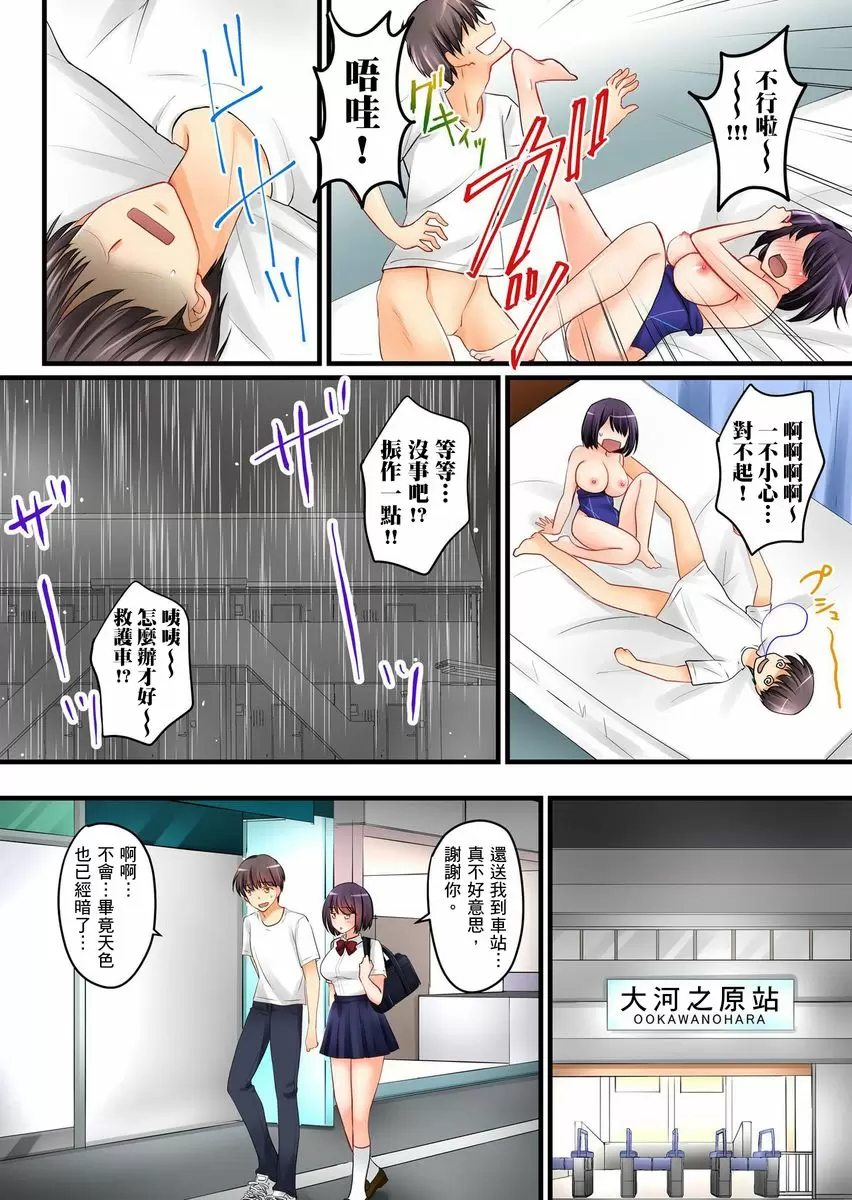 【R18禁中文免費H漫】女友之妹 【免費A漫、禁漫、H漫】第三話 18