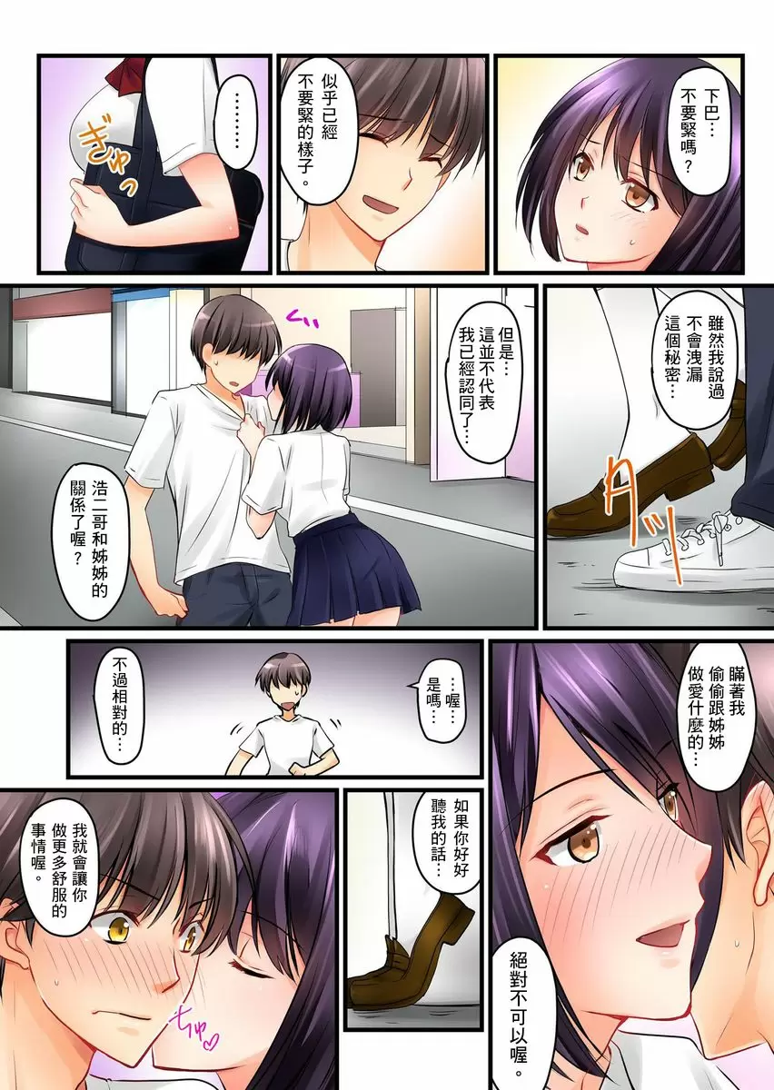 【R18禁中文免費H漫】女友之妹 【免費A漫、禁漫、H漫】第三話 19