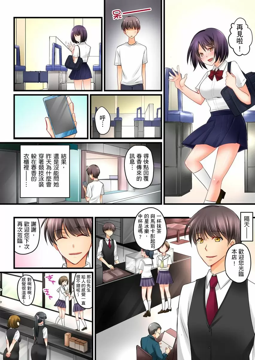 【R18禁中文免費H漫】女友之妹 【免費A漫、禁漫、H漫】第三話 20