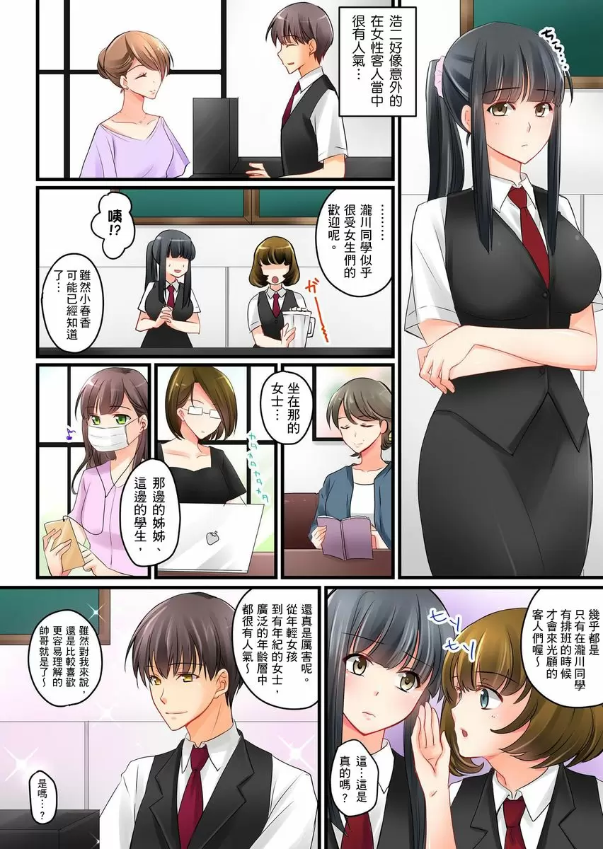 【R18禁中文免費H漫】女友之妹 【免費A漫、禁漫、H漫】第三話 21
